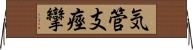 気管支痙攣 Horizontal Wall Scroll