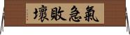 氣急敗壞 Horizontal Wall Scroll