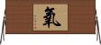 氧 Horizontal Wall Scroll