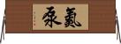 氮泵 Horizontal Wall Scroll