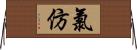 氯仿 Horizontal Wall Scroll