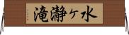 水ヶ瀞滝 Horizontal Wall Scroll