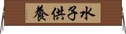 水子供養 Horizontal Wall Scroll