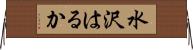 水沢はるか Horizontal Wall Scroll