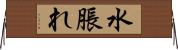 水脹れ Horizontal Wall Scroll