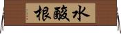 水酸根 Horizontal Wall Scroll