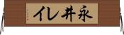 永井レイ Horizontal Wall Scroll