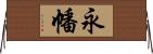 永幡 Horizontal Wall Scroll