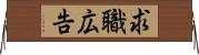 求職広告 Horizontal Wall Scroll