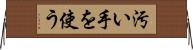 汚い手を使う Horizontal Wall Scroll