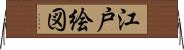 江戸絵図 Horizontal Wall Scroll