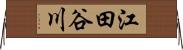 江田谷川 Horizontal Wall Scroll