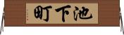 池下町 Horizontal Wall Scroll