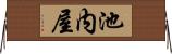 池内屋 Horizontal Wall Scroll