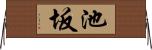 池坂 Horizontal Wall Scroll