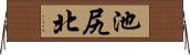 池尻北 Horizontal Wall Scroll