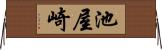 池屋崎 Horizontal Wall Scroll