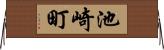 池崎町 Horizontal Wall Scroll