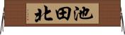 池田北 Horizontal Wall Scroll