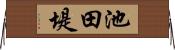 池田堤 Horizontal Wall Scroll