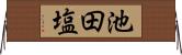 池田塩 Horizontal Wall Scroll