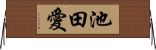 池田愛 Horizontal Wall Scroll