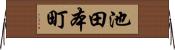 池田本町 Horizontal Wall Scroll