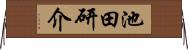 池田研介 Horizontal Wall Scroll
