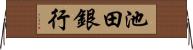 池田銀行 Horizontal Wall Scroll