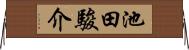 池田駿介 Horizontal Wall Scroll