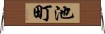 池町 Horizontal Wall Scroll