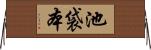池袋本 Horizontal Wall Scroll