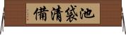 池袋清備 Horizontal Wall Scroll
