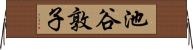 池谷敦子 Horizontal Wall Scroll