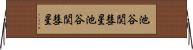 池谷・関彗星 Horizontal Wall Scroll