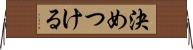 決めつける Horizontal Wall Scroll