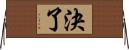 決了 Horizontal Wall Scroll