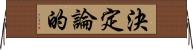 決定論的 Horizontal Wall Scroll