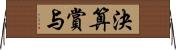 決算賞与 Horizontal Wall Scroll