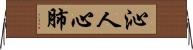 沁人心肺 Horizontal Wall Scroll