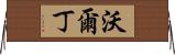 Waldin Horizontal Wall Scroll