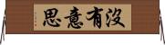 沒有意思 Horizontal Wall Scroll