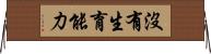 沒有生育能力 Horizontal Wall Scroll