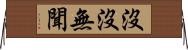 沒沒無聞 Horizontal Wall Scroll