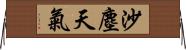 沙塵天氣 Horizontal Wall Scroll