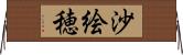 沙絵穂 Horizontal Wall Scroll