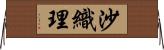 沙織理 Horizontal Wall Scroll