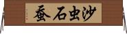 沙虫 Horizontal Wall Scroll