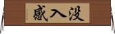 没入感 Horizontal Wall Scroll