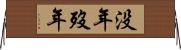 没年 Horizontal Wall Scroll